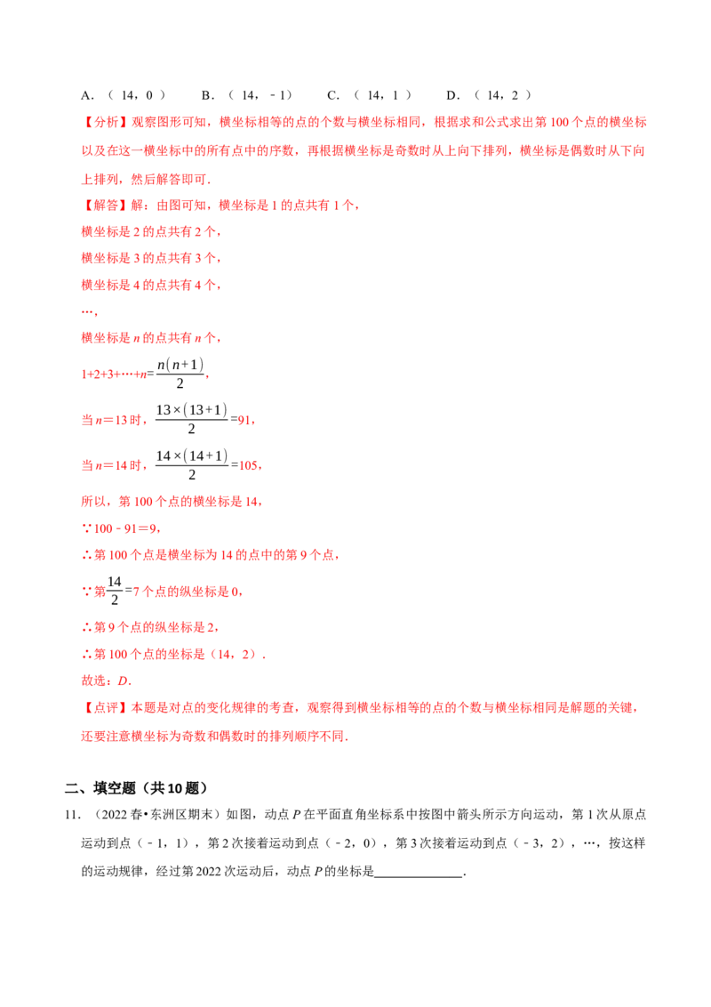 专题训练：平面直角坐标系中点的规律探究（精选30题）（解析版）_初中数学人教版_7下-初中数学人教版_7下-初中数学人教版（旧版）赠送_07专项讲练