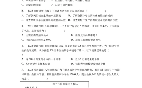 第十章数据的收集、整理与描述（提分小卷）-单元测试（人教版）（原卷版）_初中数学人教版_7下-初中数学人教版_7下-初中数学人教版（旧版）赠送_06习题试卷_2单元测试