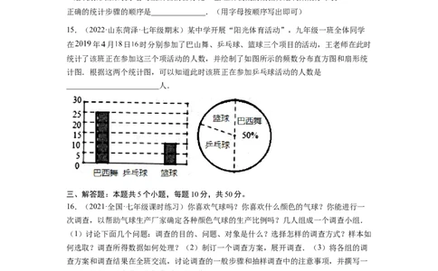 第十章数据的收集、整理与描述（提分小卷）-单元测试（人教版）（原卷版）_初中数学人教版_7下-初中数学人教版_7下-初中数学人教版（旧版）赠送_06习题试卷_2单元测试