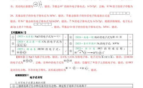 微专题突破01化学用语化学与STSE（学案）（教师版）_05高考化学_2025年新高考资料_二轮复习_01高考语文等多个文件_2025年高考化学二轮复习重点微专题突破学案（新高考专用）