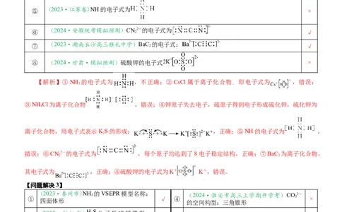 微专题突破01化学用语化学与STSE（学案）（教师版）_05高考化学_2025年新高考资料_二轮复习_01高考语文等多个文件_2025年高考化学二轮复习重点微专题突破学案（新高考专用）