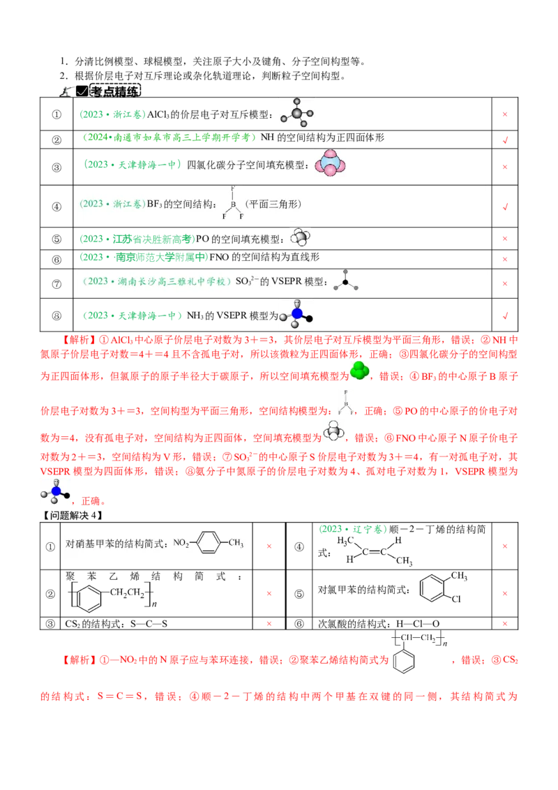 微专题突破01化学用语化学与STSE（学案）（教师版）_05高考化学_2025年新高考资料_二轮复习_01高考语文等多个文件_2025年高考化学二轮复习重点微专题突破学案（新高考专用）