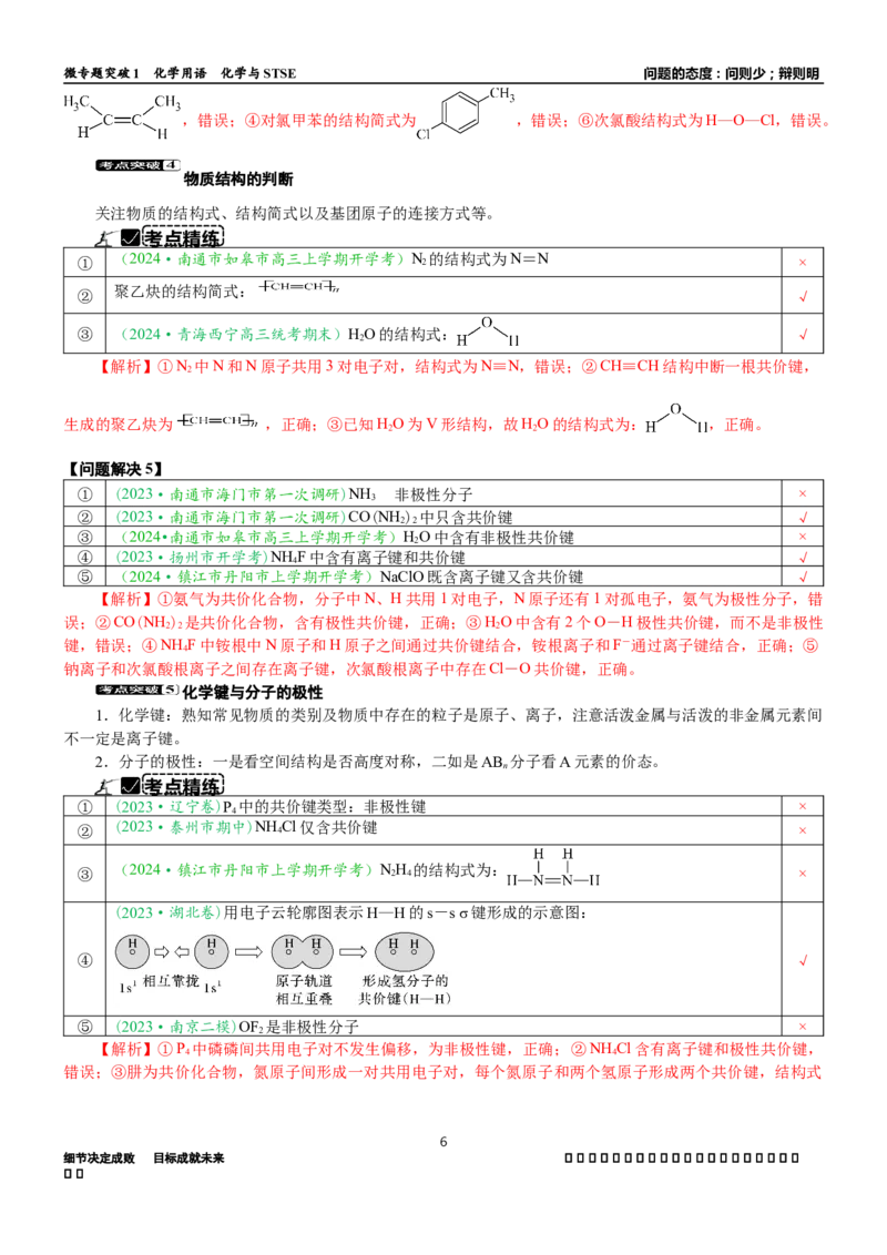 微专题突破01化学用语化学与STSE（学案）（教师版）_05高考化学_2025年新高考资料_二轮复习_01高考语文等多个文件_2025年高考化学二轮复习重点微专题突破学案（新高考专用）