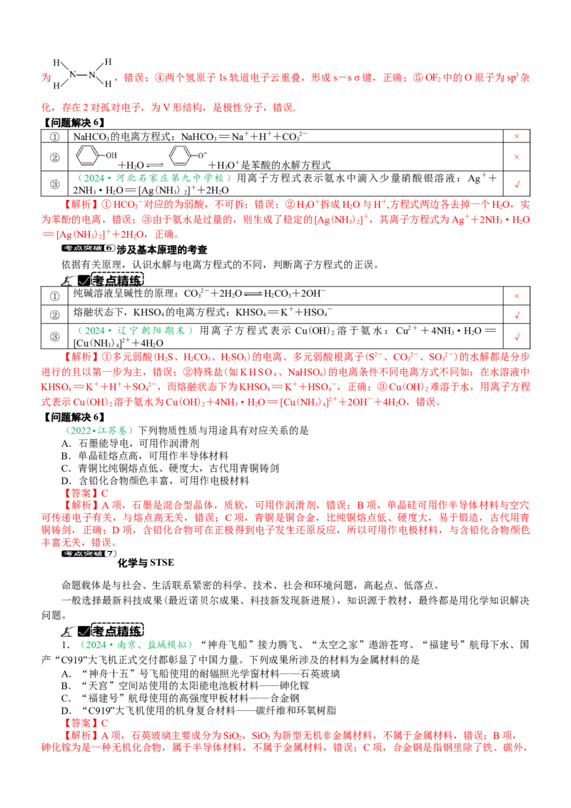 微专题突破01化学用语化学与STSE（学案）（教师版）_05高考化学_2025年新高考资料_二轮复习_01高考语文等多个文件_2025年高考化学二轮复习重点微专题突破学案（新高考专用）