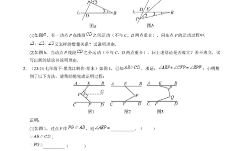 第七章平行线中的拐点模型（5大模型）（原卷版）_初中数学人教版_7下-初中数学人教版_7下-初中数学人教版（2025春季新版）持续更新_05习题试卷_单元知识点+测试