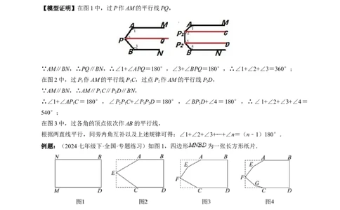 第七章平行线中的拐点模型（5大模型）（原卷版）_初中数学人教版_7下-初中数学人教版_7下-初中数学人教版（2025春季新版）持续更新_05习题试卷_单元知识点+测试