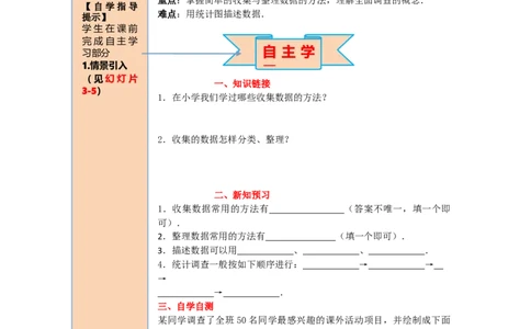 导学案10.1第1课时全面调查_初中数学人教版_7下-初中数学人教版_7下-初中数学人教版（旧版）赠送_02课件+导学案（配套）_6.RJ第十章数据的收集、整理与描述_10.1第1课时全面调查