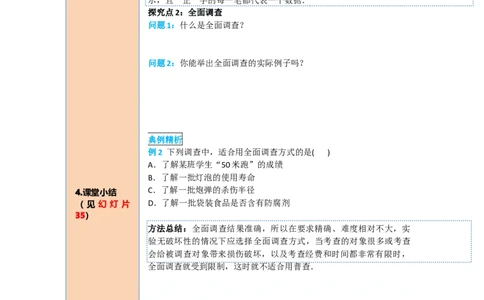 导学案10.1第1课时全面调查_初中数学人教版_7下-初中数学人教版_7下-初中数学人教版（旧版）赠送_02课件+导学案（配套）_6.RJ第十章数据的收集、整理与描述_10.1第1课时全面调查