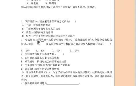 导学案10.1第1课时全面调查_初中数学人教版_7下-初中数学人教版_7下-初中数学人教版（旧版）赠送_02课件+导学案（配套）_6.RJ第十章数据的收集、整理与描述_10.1第1课时全面调查