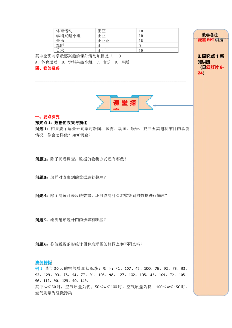 导学案10.1第1课时全面调查_初中数学人教版_7下-初中数学人教版_7下-初中数学人教版（旧版）赠送_02课件+导学案（配套）_6.RJ第十章数据的收集、整理与描述_10.1第1课时全面调查
