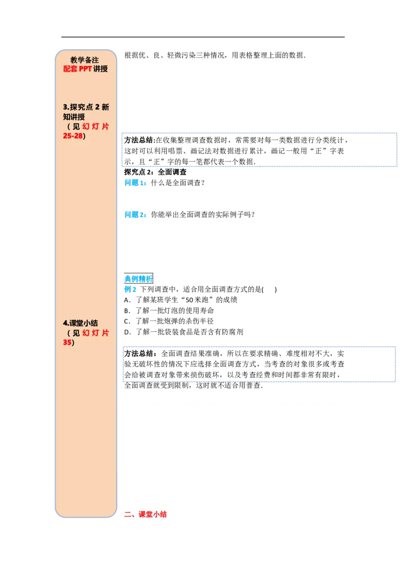 导学案10.1第1课时全面调查_初中数学人教版_7下-初中数学人教版_7下-初中数学人教版（旧版）赠送_02课件+导学案（配套）_6.RJ第十章数据的收集、整理与描述_10.1第1课时全面调查