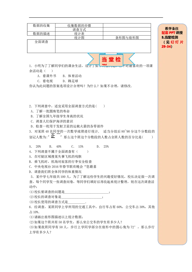 导学案10.1第1课时全面调查_初中数学人教版_7下-初中数学人教版_7下-初中数学人教版（旧版）赠送_02课件+导学案（配套）_6.RJ第十章数据的收集、整理与描述_10.1第1课时全面调查