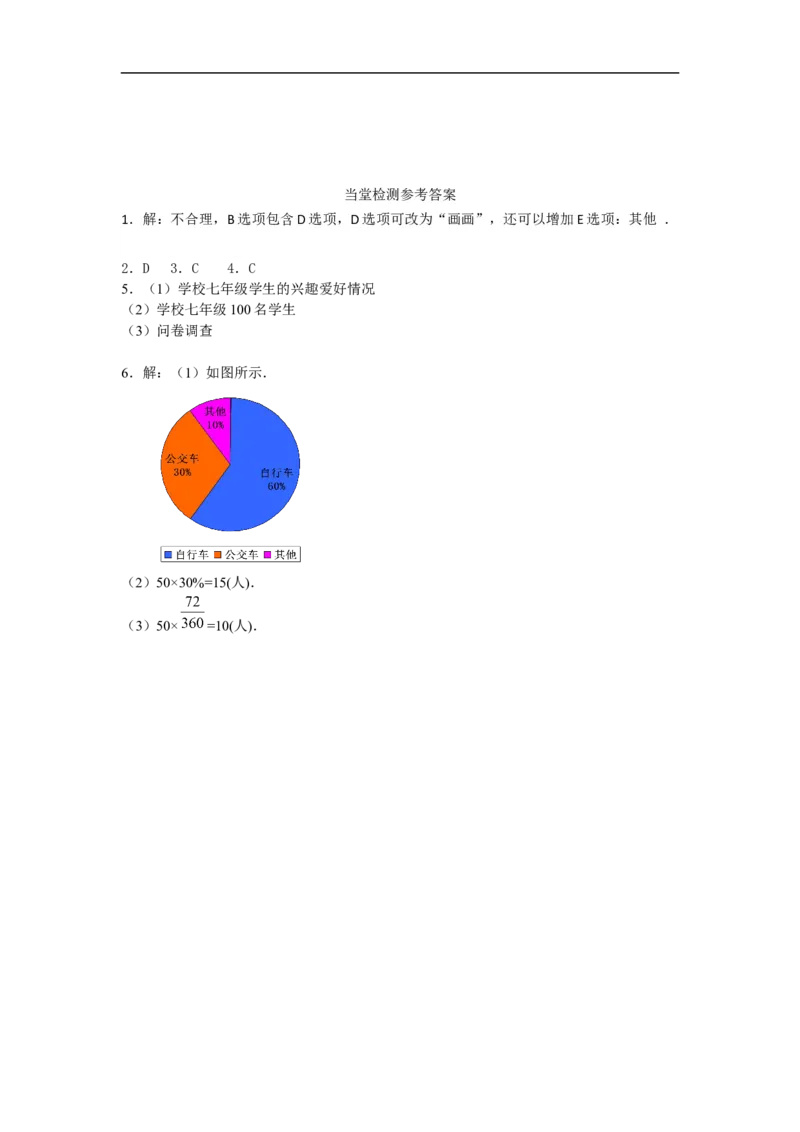 导学案10.1第1课时全面调查_初中数学人教版_7下-初中数学人教版_7下-初中数学人教版（旧版）赠送_02课件+导学案（配套）_6.RJ第十章数据的收集、整理与描述_10.1第1课时全面调查