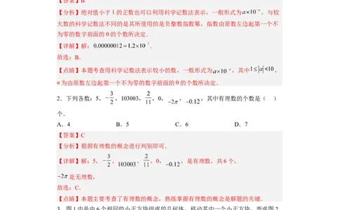 黄金卷04-赢在中考&middot;黄金8卷备战2023年中考数学全真模拟卷（福建专用）（解析版）_初中数学人教版_9下-初中数学人教版_10中考模拟卷