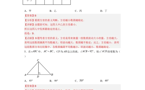 黄金卷04-赢在中考&middot;黄金8卷备战2023年中考数学全真模拟卷（福建专用）（解析版）_初中数学人教版_9下-初中数学人教版_10中考模拟卷