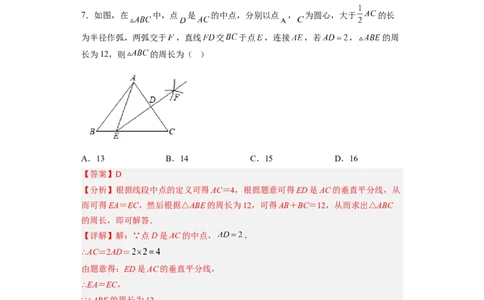 黄金卷04-赢在中考&middot;黄金8卷备战2023年中考数学全真模拟卷（福建专用）（解析版）_初中数学人教版_9下-初中数学人教版_10中考模拟卷