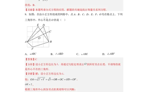 黄金卷04-赢在中考&middot;黄金8卷备战2023年中考数学全真模拟卷（福建专用）（解析版）_初中数学人教版_9下-初中数学人教版_10中考模拟卷