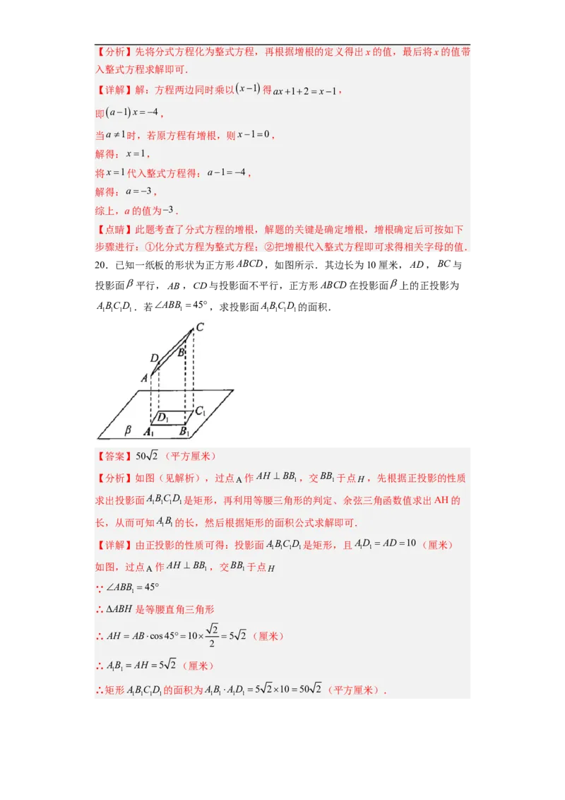 黄金卷04-赢在中考&middot;黄金8卷备战2023年中考数学全真模拟卷（福建专用）（解析版）_初中数学人教版_9下-初中数学人教版_10中考模拟卷