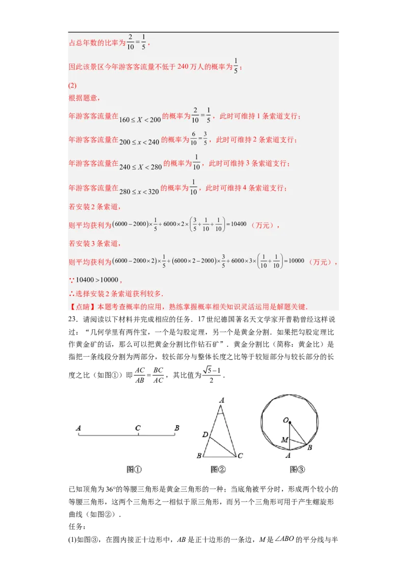 黄金卷04-赢在中考&middot;黄金8卷备战2023年中考数学全真模拟卷（福建专用）（解析版）_初中数学人教版_9下-初中数学人教版_10中考模拟卷