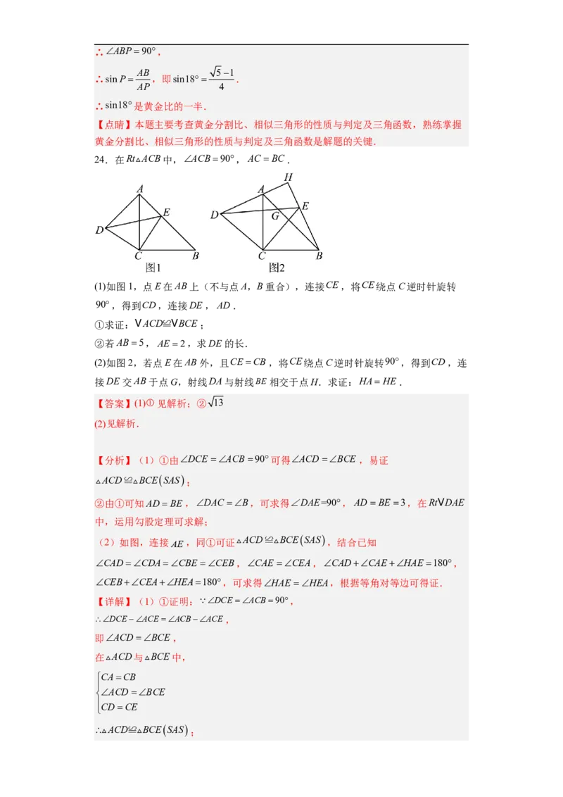 黄金卷04-赢在中考&middot;黄金8卷备战2023年中考数学全真模拟卷（福建专用）（解析版）_初中数学人教版_9下-初中数学人教版_10中考模拟卷