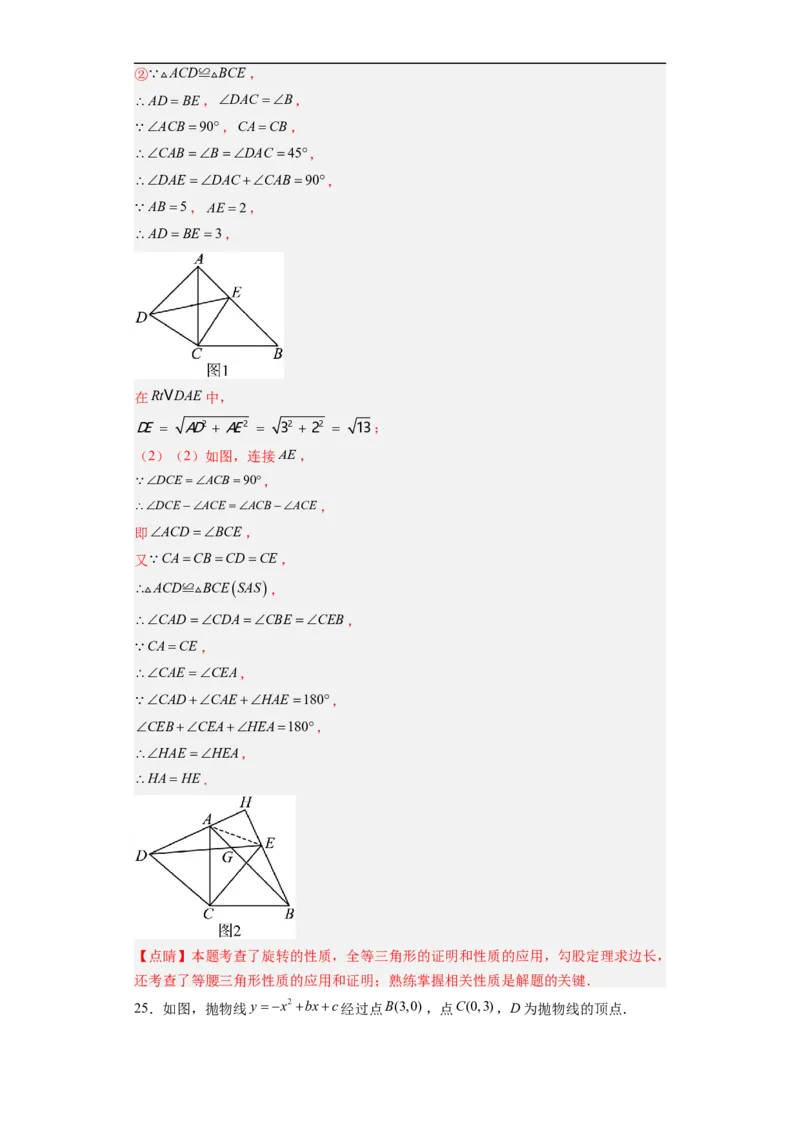 黄金卷04-赢在中考&middot;黄金8卷备战2023年中考数学全真模拟卷（福建专用）（解析版）_初中数学人教版_9下-初中数学人教版_10中考模拟卷