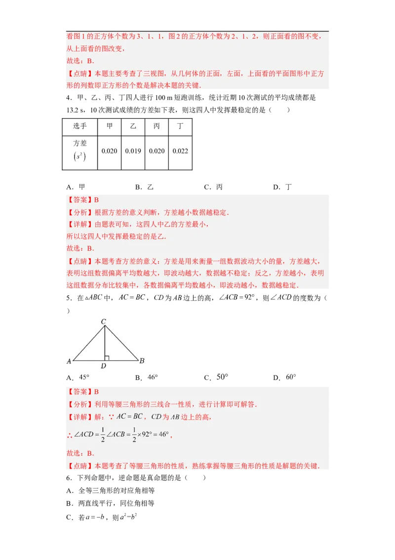 黄金卷04-赢在中考&middot;黄金8卷备战2023年中考数学全真模拟卷（福建专用）（解析版）_初中数学人教版_9下-初中数学人教版_10中考模拟卷