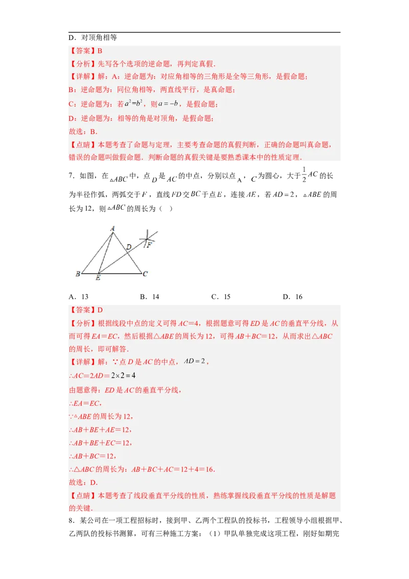 黄金卷04-赢在中考&middot;黄金8卷备战2023年中考数学全真模拟卷（福建专用）（解析版）_初中数学人教版_9下-初中数学人教版_10中考模拟卷