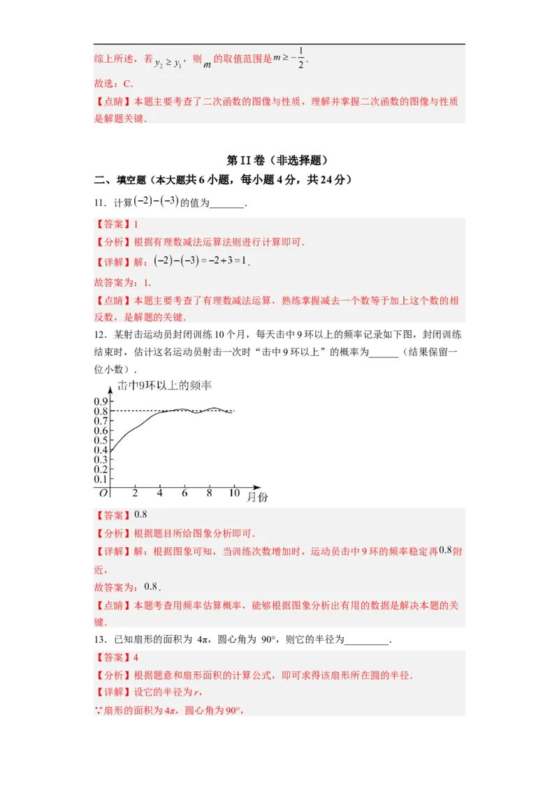 黄金卷04-赢在中考&middot;黄金8卷备战2023年中考数学全真模拟卷（福建专用）（解析版）_初中数学人教版_9下-初中数学人教版_10中考模拟卷