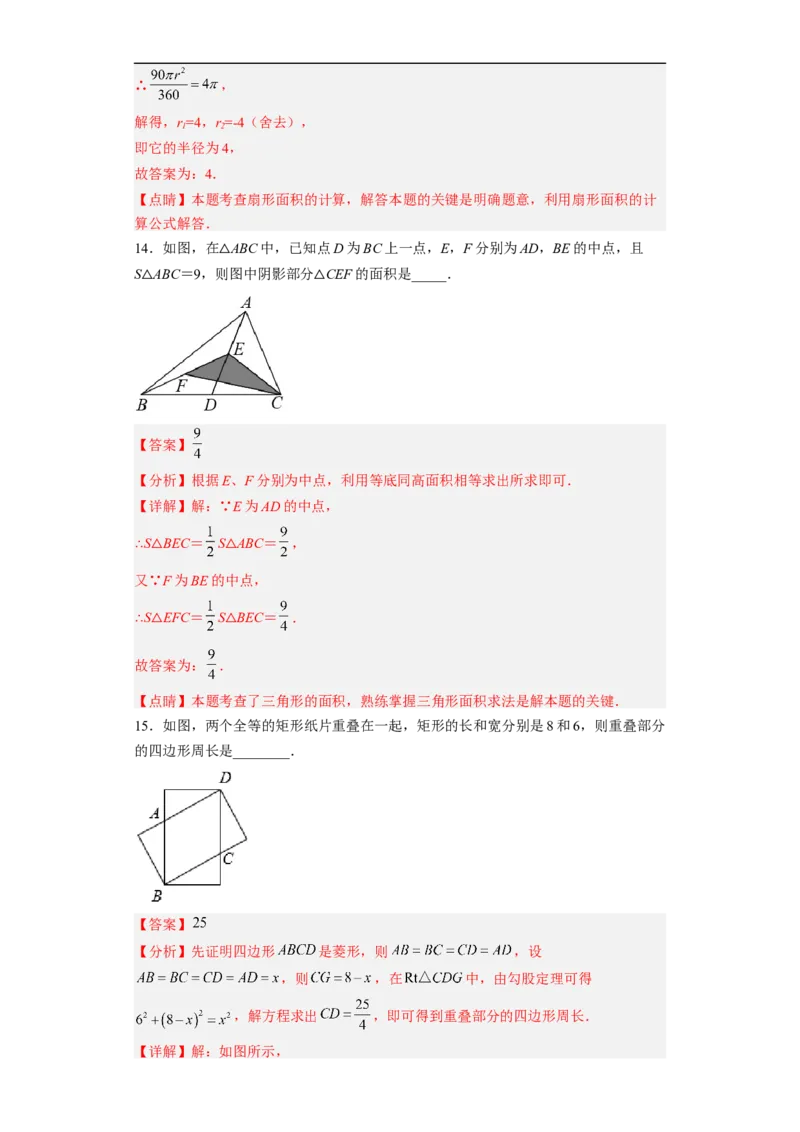 黄金卷04-赢在中考&middot;黄金8卷备战2023年中考数学全真模拟卷（福建专用）（解析版）_初中数学人教版_9下-初中数学人教版_10中考模拟卷