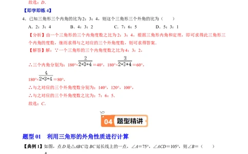 第13章第05讲三角形的外角（2个知识点+3类热点题型讲练+习题巩固）（解析版）_初中数学人教版_8上-初中数学人教版_2025秋季新人教版数学八上课件教案_05-课堂同步练习