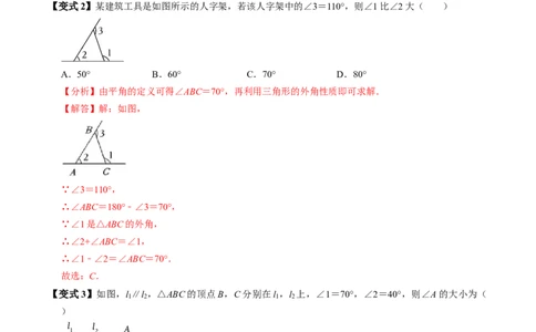 第13章第05讲三角形的外角（2个知识点+3类热点题型讲练+习题巩固）（解析版）_初中数学人教版_8上-初中数学人教版_2025秋季新人教版数学八上课件教案_05-课堂同步练习