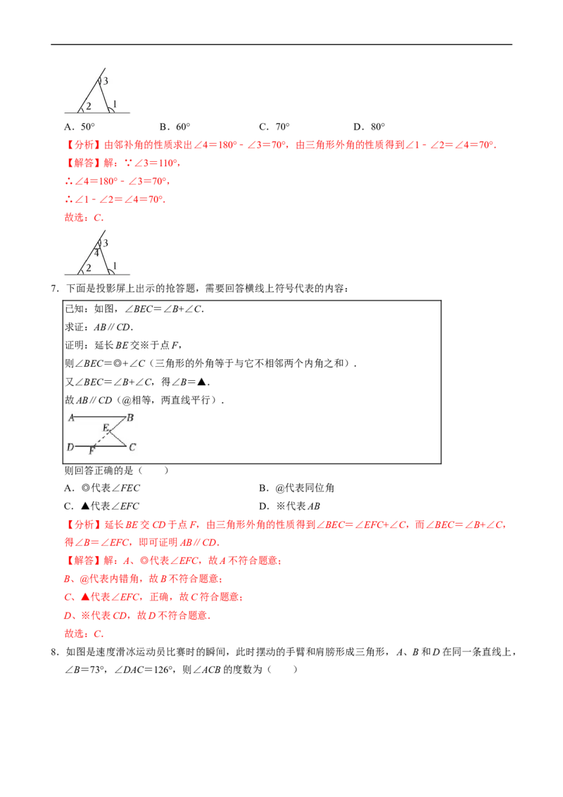 第13章第05讲三角形的外角（2个知识点+3类热点题型讲练+习题巩固）（解析版）_初中数学人教版_8上-初中数学人教版_2025秋季新人教版数学八上课件教案_05-课堂同步练习