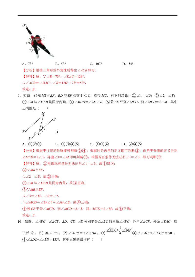 第13章第05讲三角形的外角（2个知识点+3类热点题型讲练+习题巩固）（解析版）_初中数学人教版_8上-初中数学人教版_2025秋季新人教版数学八上课件教案_05-课堂同步练习