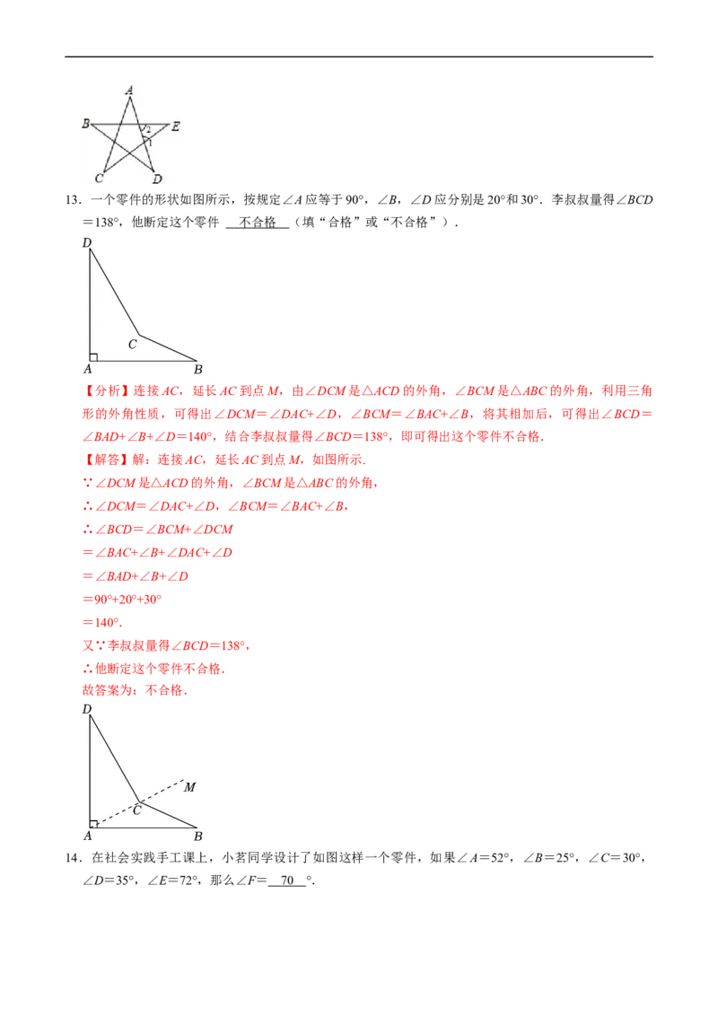 第13章第05讲三角形的外角（2个知识点+3类热点题型讲练+习题巩固）（解析版）_初中数学人教版_8上-初中数学人教版_2025秋季新人教版数学八上课件教案_05-课堂同步练习
