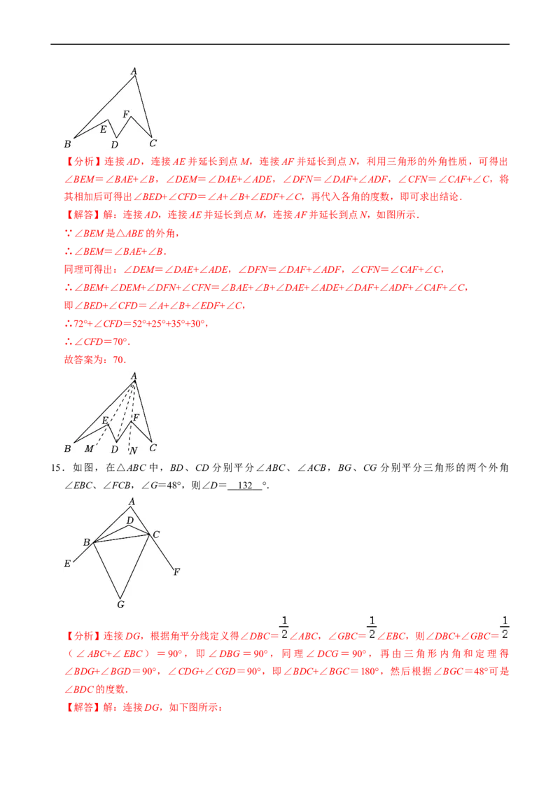第13章第05讲三角形的外角（2个知识点+3类热点题型讲练+习题巩固）（解析版）_初中数学人教版_8上-初中数学人教版_2025秋季新人教版数学八上课件教案_05-课堂同步练习