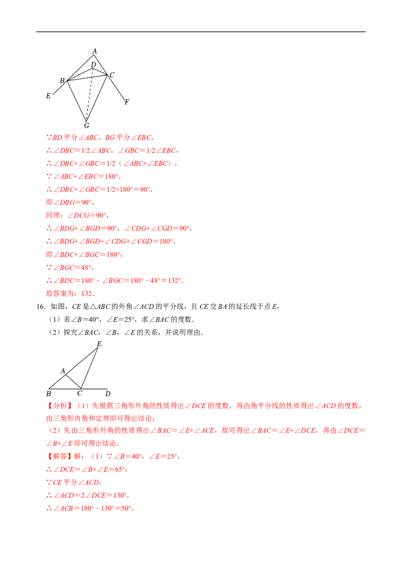 第13章第05讲三角形的外角（2个知识点+3类热点题型讲练+习题巩固）（解析版）_初中数学人教版_8上-初中数学人教版_2025秋季新人教版数学八上课件教案_05-课堂同步练习