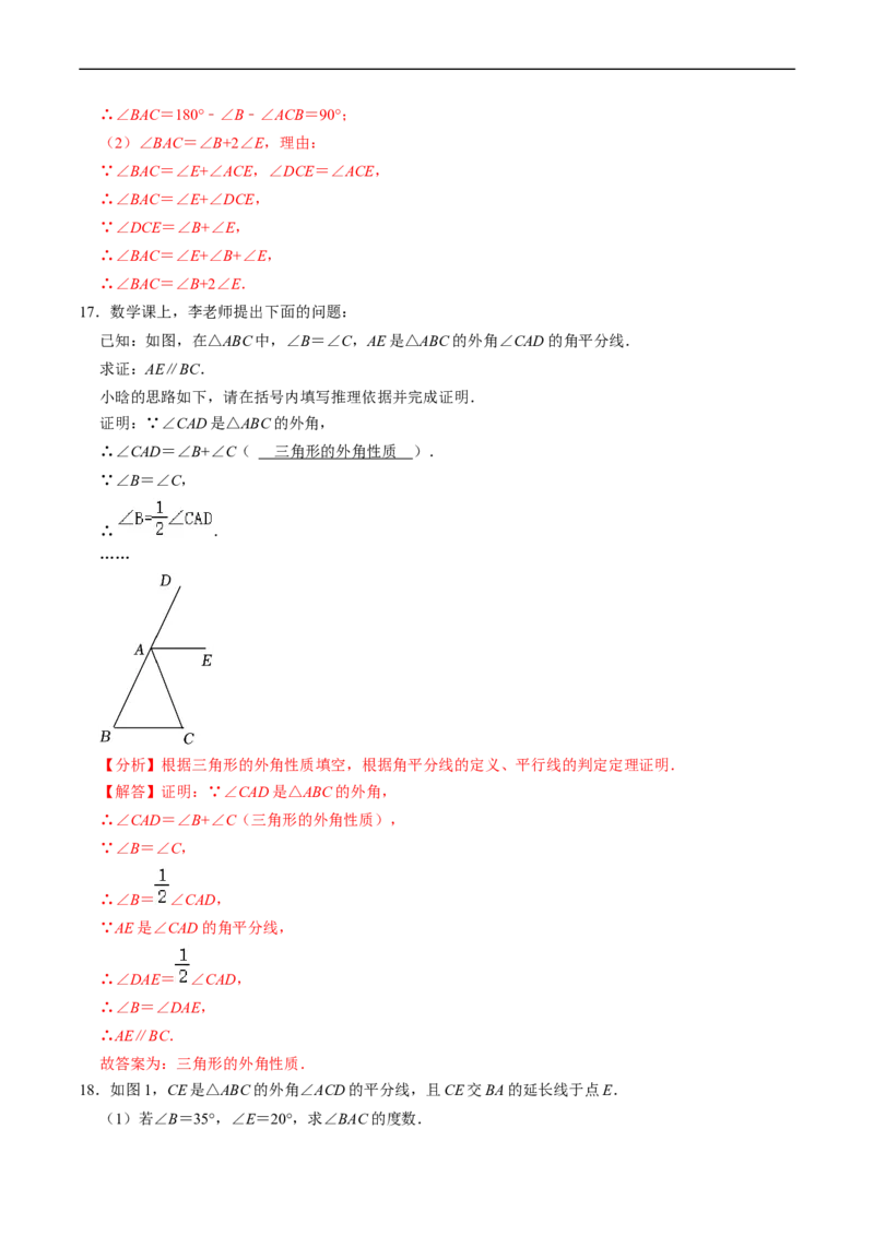 第13章第05讲三角形的外角（2个知识点+3类热点题型讲练+习题巩固）（解析版）_初中数学人教版_8上-初中数学人教版_2025秋季新人教版数学八上课件教案_05-课堂同步练习