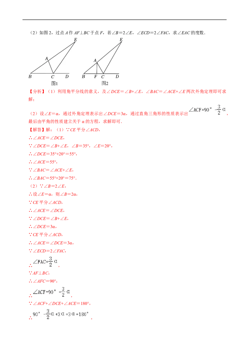第13章第05讲三角形的外角（2个知识点+3类热点题型讲练+习题巩固）（解析版）_初中数学人教版_8上-初中数学人教版_2025秋季新人教版数学八上课件教案_05-课堂同步练习