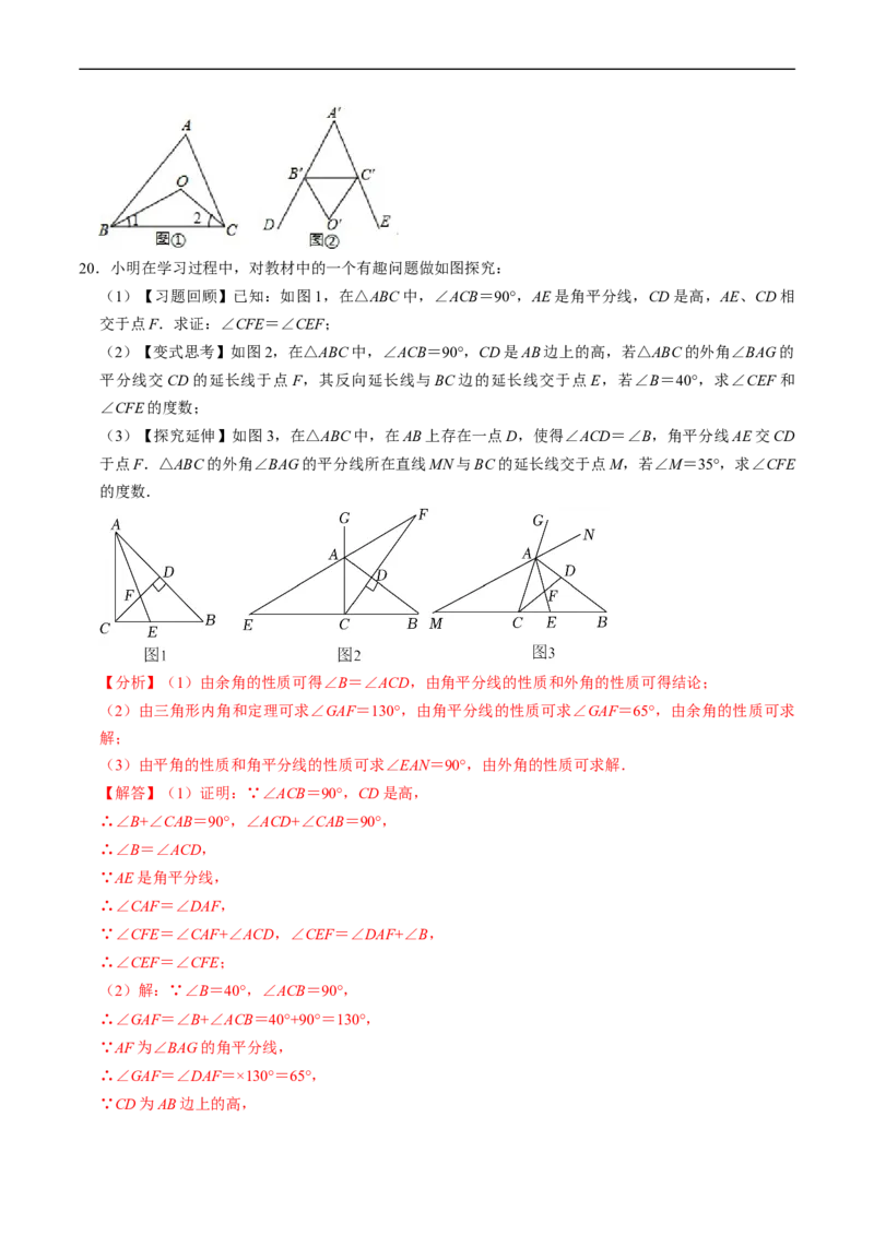 第13章第05讲三角形的外角（2个知识点+3类热点题型讲练+习题巩固）（解析版）_初中数学人教版_8上-初中数学人教版_2025秋季新人教版数学八上课件教案_05-课堂同步练习
