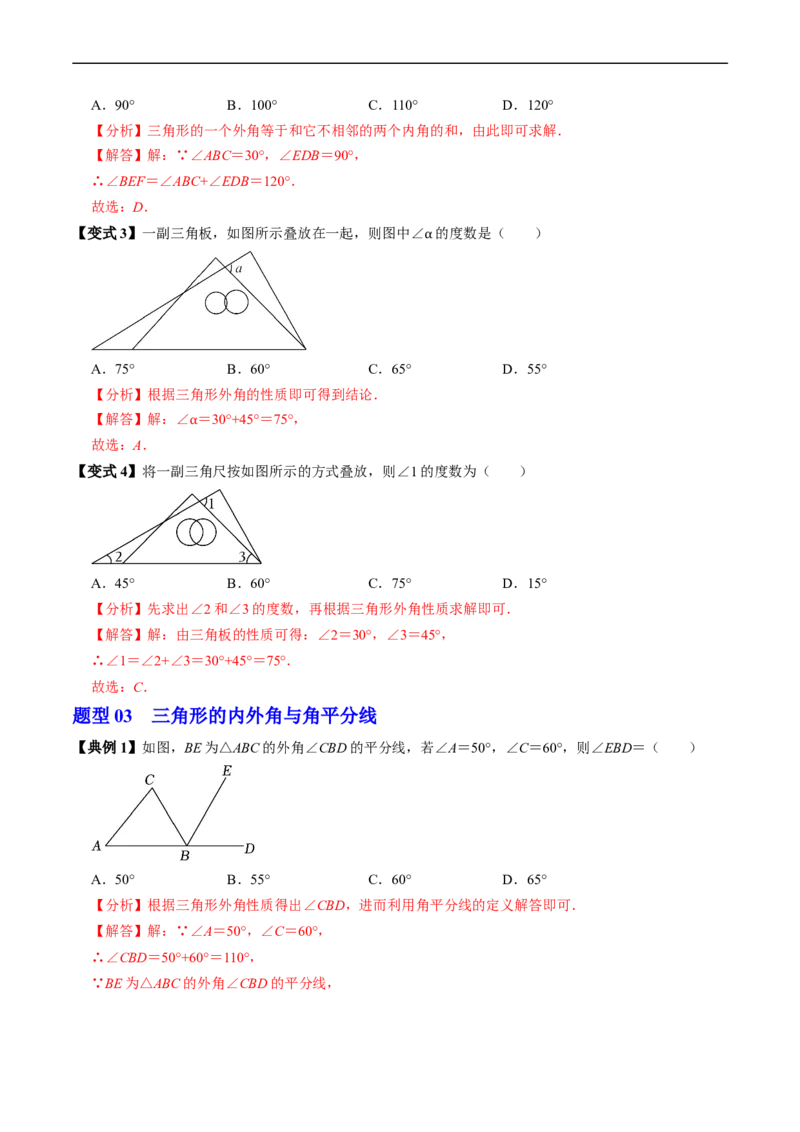 第13章第05讲三角形的外角（2个知识点+3类热点题型讲练+习题巩固）（解析版）_初中数学人教版_8上-初中数学人教版_2025秋季新人教版数学八上课件教案_05-课堂同步练习