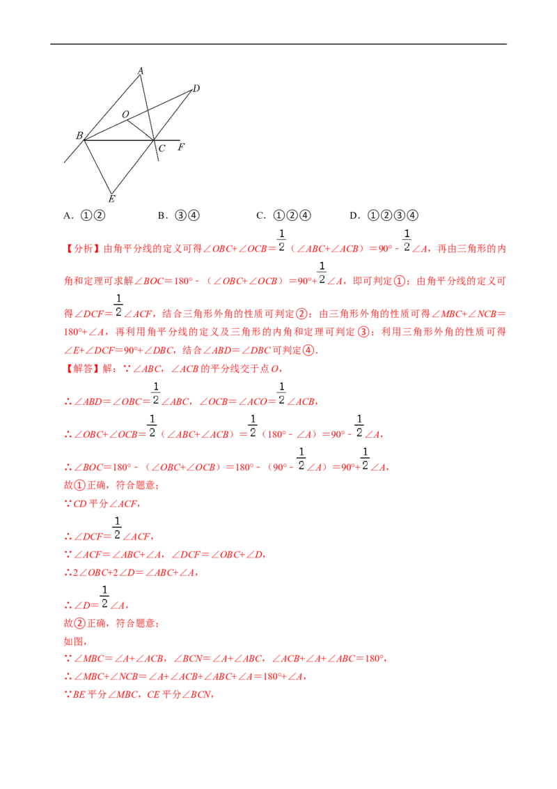 第13章第05讲三角形的外角（2个知识点+3类热点题型讲练+习题巩固）（解析版）_初中数学人教版_8上-初中数学人教版_2025秋季新人教版数学八上课件教案_05-课堂同步练习