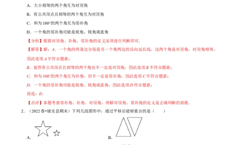第五章相交线与平行线章末测试（解析版）_初中数学人教版_7下-初中数学人教版_7下-初中数学人教版（旧版）赠送_07专项讲练