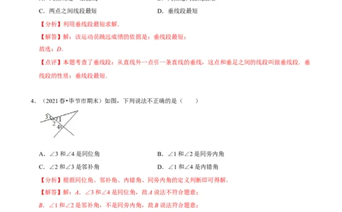 第五章相交线与平行线章末测试（解析版）_初中数学人教版_7下-初中数学人教版_7下-初中数学人教版（旧版）赠送_07专项讲练