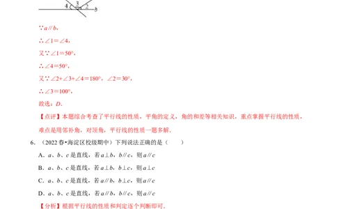 第五章相交线与平行线章末测试（解析版）_初中数学人教版_7下-初中数学人教版_7下-初中数学人教版（旧版）赠送_07专项讲练