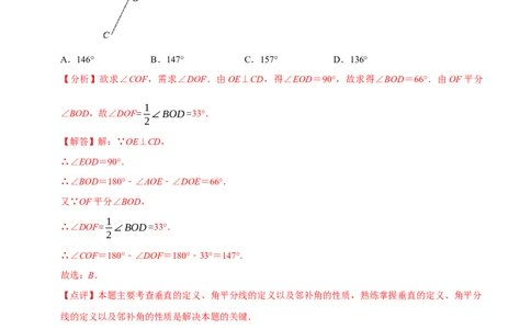 第五章相交线与平行线章末测试（解析版）_初中数学人教版_7下-初中数学人教版_7下-初中数学人教版（旧版）赠送_07专项讲练