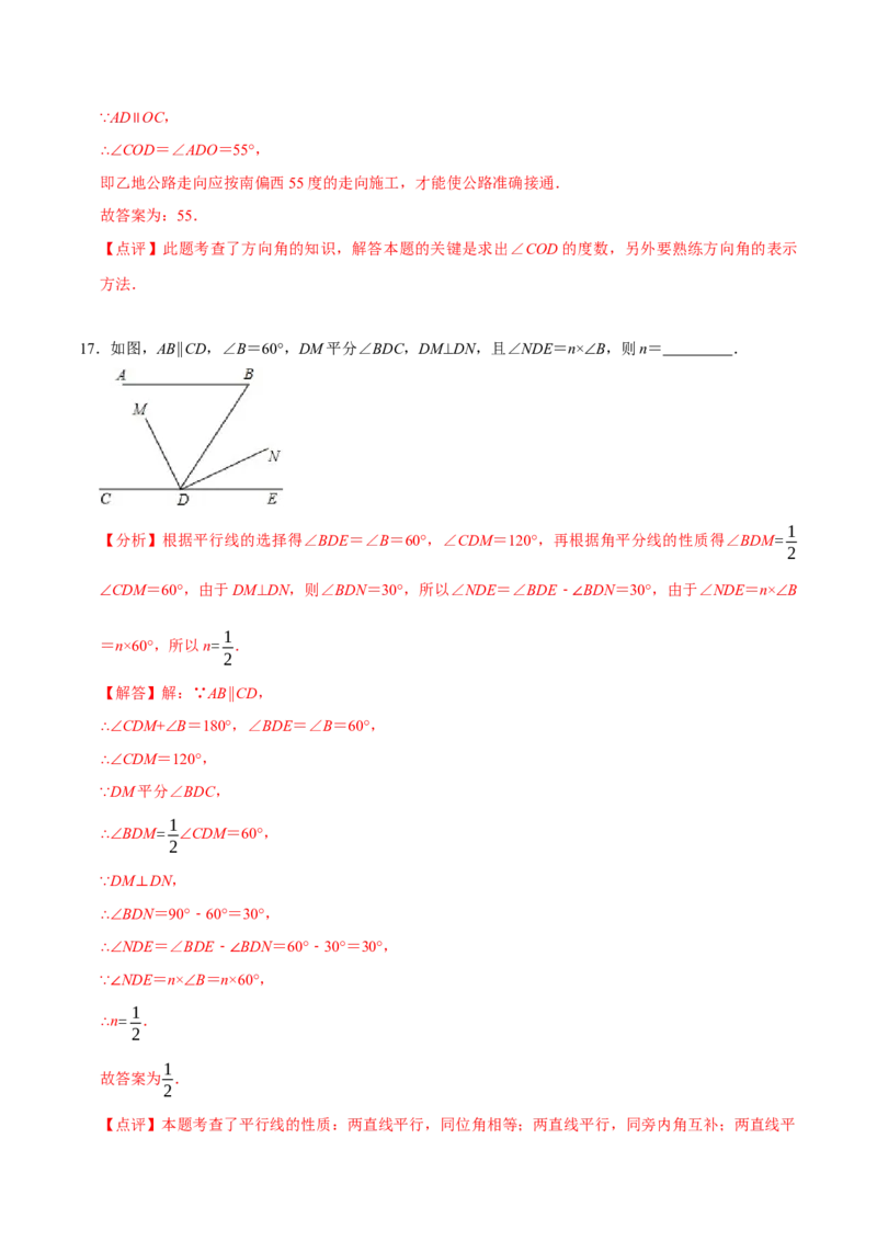 第五章相交线与平行线章末测试（解析版）_初中数学人教版_7下-初中数学人教版_7下-初中数学人教版（旧版）赠送_07专项讲练