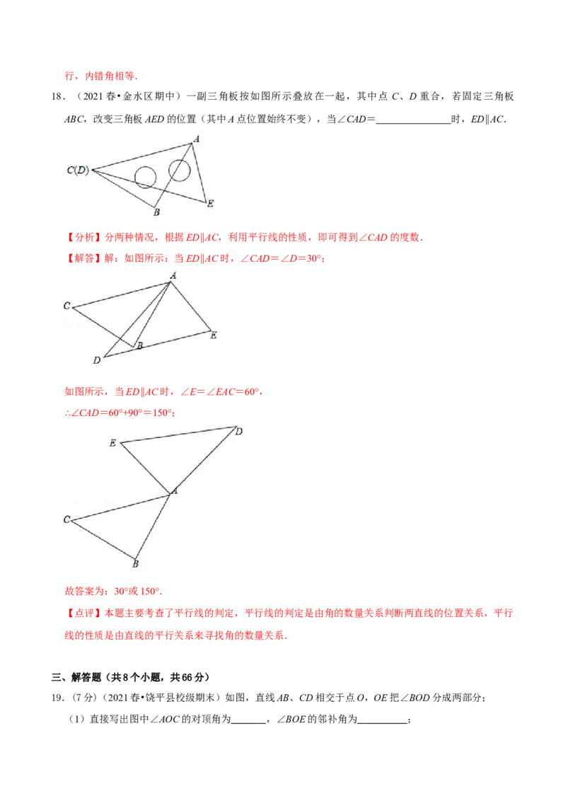 第五章相交线与平行线章末测试（解析版）_初中数学人教版_7下-初中数学人教版_7下-初中数学人教版（旧版）赠送_07专项讲练