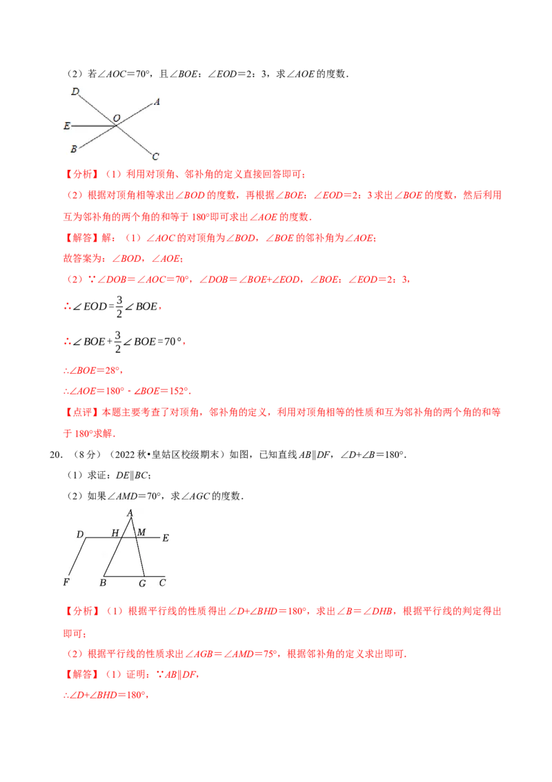第五章相交线与平行线章末测试（解析版）_初中数学人教版_7下-初中数学人教版_7下-初中数学人教版（旧版）赠送_07专项讲练