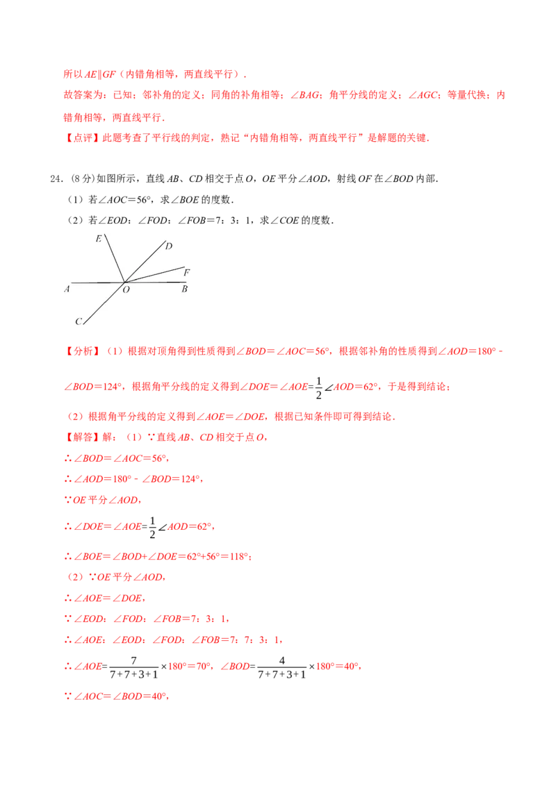 第五章相交线与平行线章末测试（解析版）_初中数学人教版_7下-初中数学人教版_7下-初中数学人教版（旧版）赠送_07专项讲练