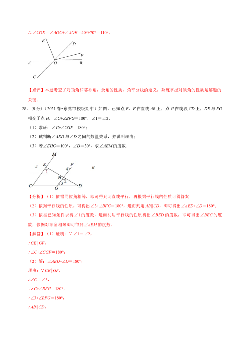 第五章相交线与平行线章末测试（解析版）_初中数学人教版_7下-初中数学人教版_7下-初中数学人教版（旧版）赠送_07专项讲练
